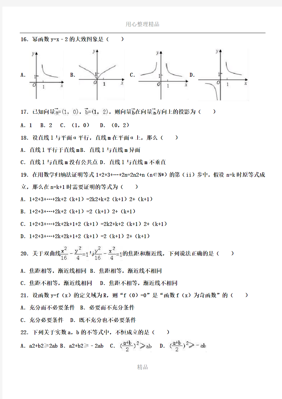 2016年上海市春季高考数学试卷(解析版)