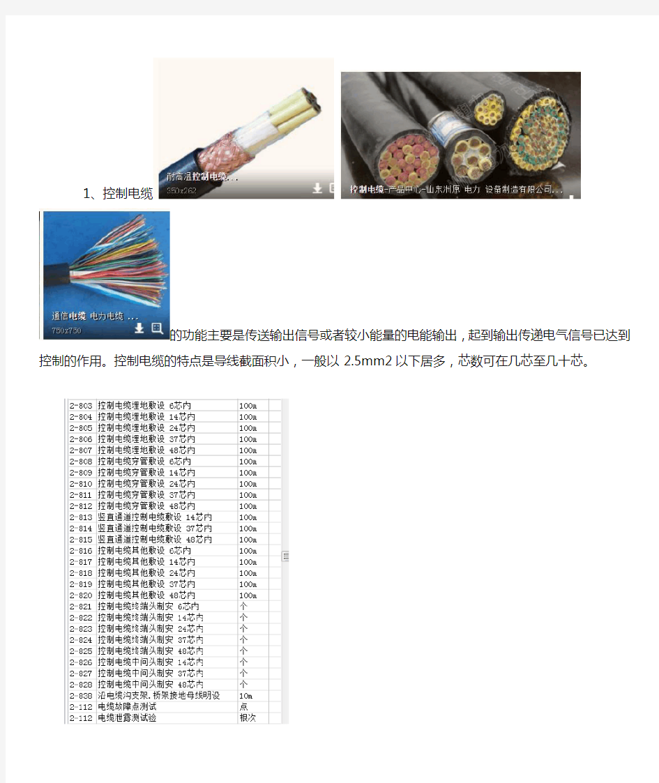 控制电缆、电力电缆及动力线路区分