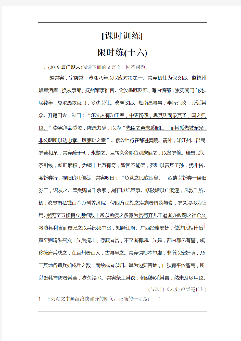 2020新课标高考语文二轮总复习专题限时训练：1-4-4 四种技巧落实文言翻译