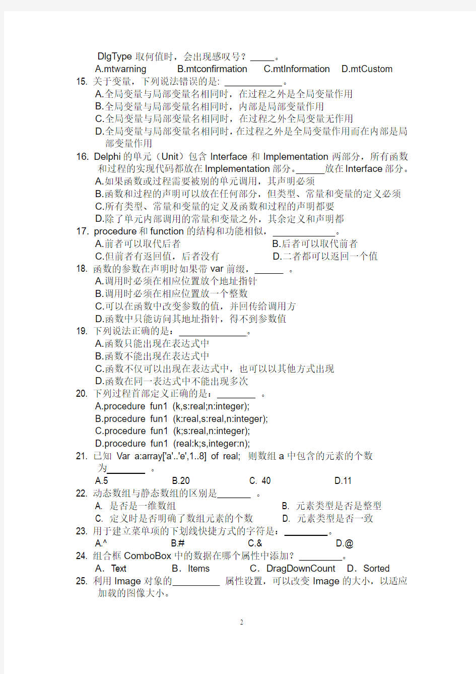 Delphi试题01分析