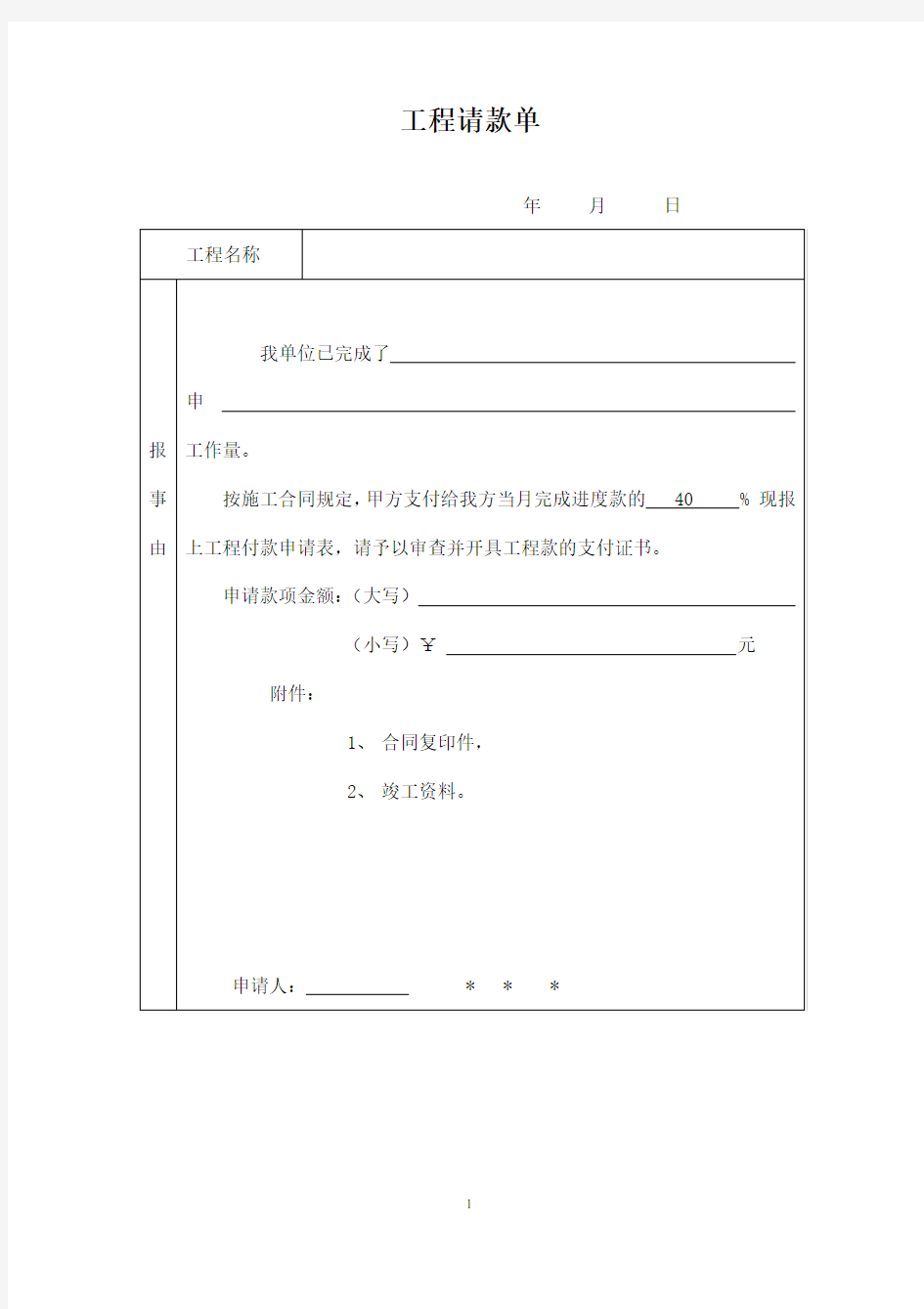 工程请款单 标准版