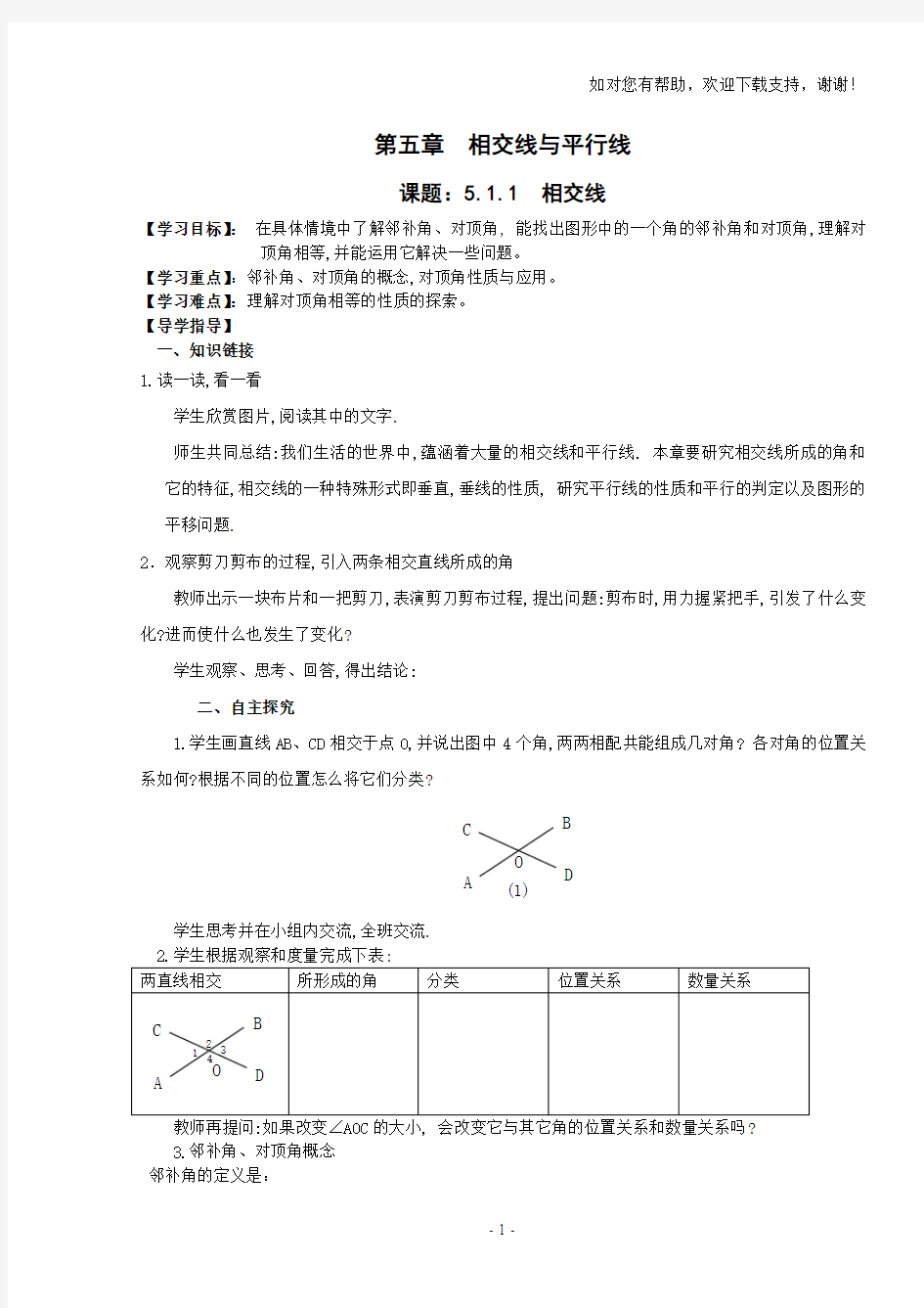 七年级下册数学导学案