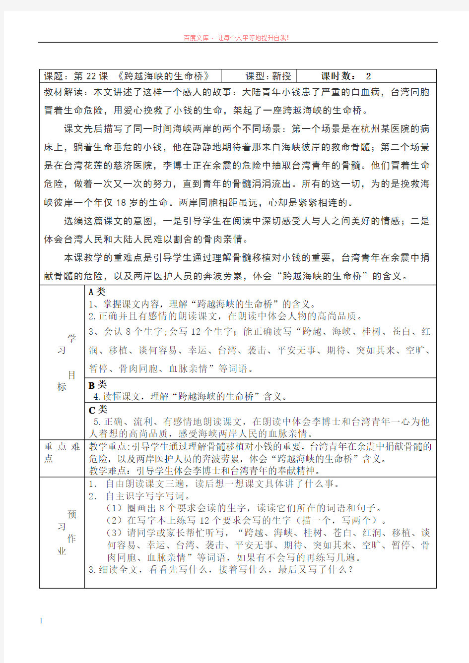 22跨越海峡的生命桥教学设计 (1)