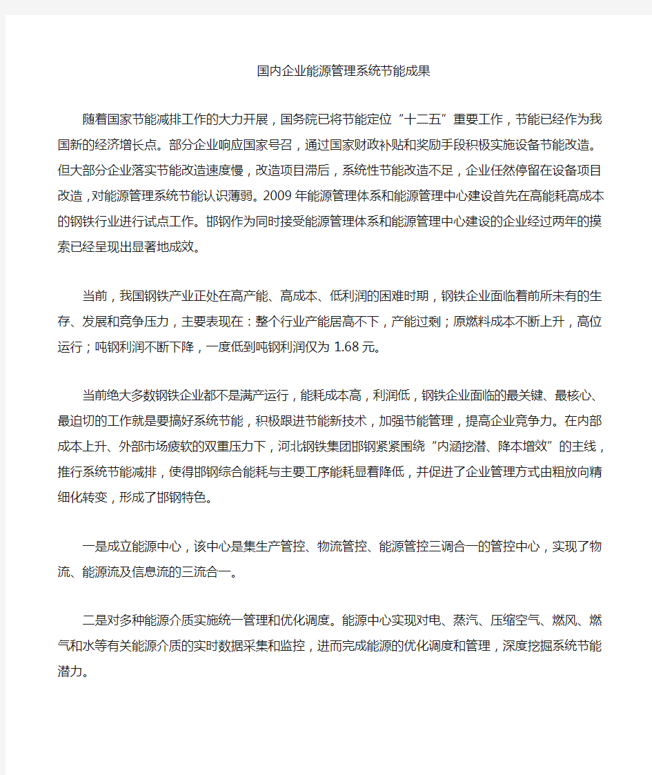 能源管理系统成功案例.doc