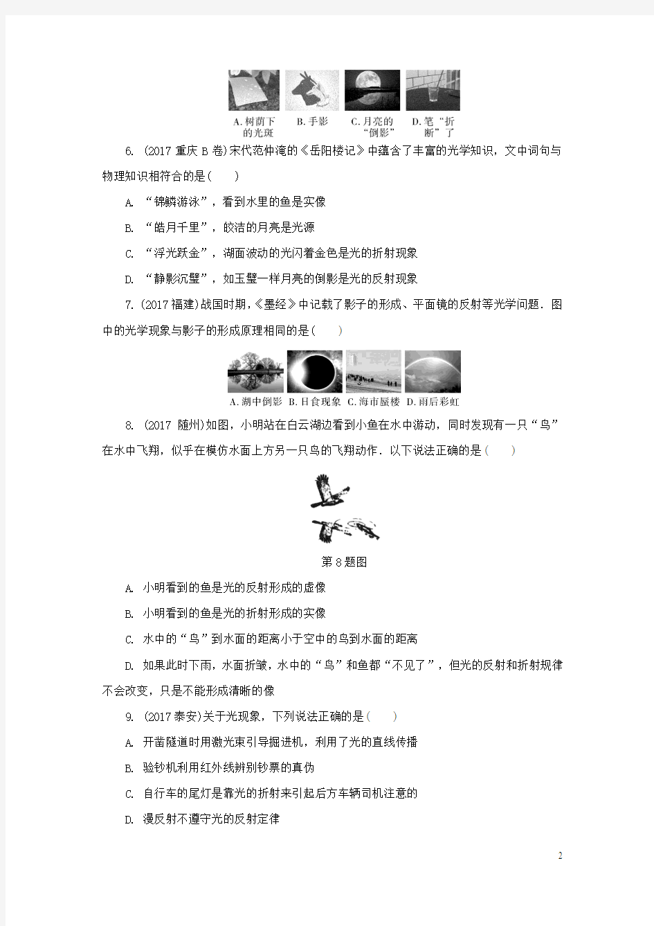 陕西省中考物理总复习第三讲光现象精练版