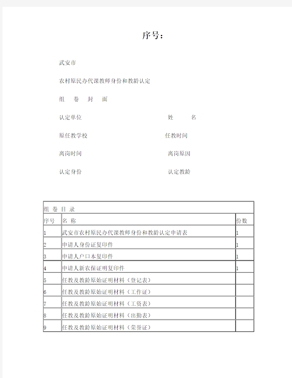 农村原民办代课教师身份和教龄认定