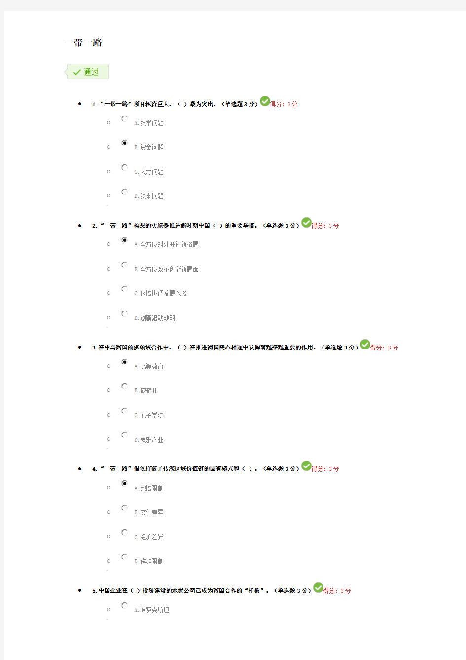 一带一路试卷