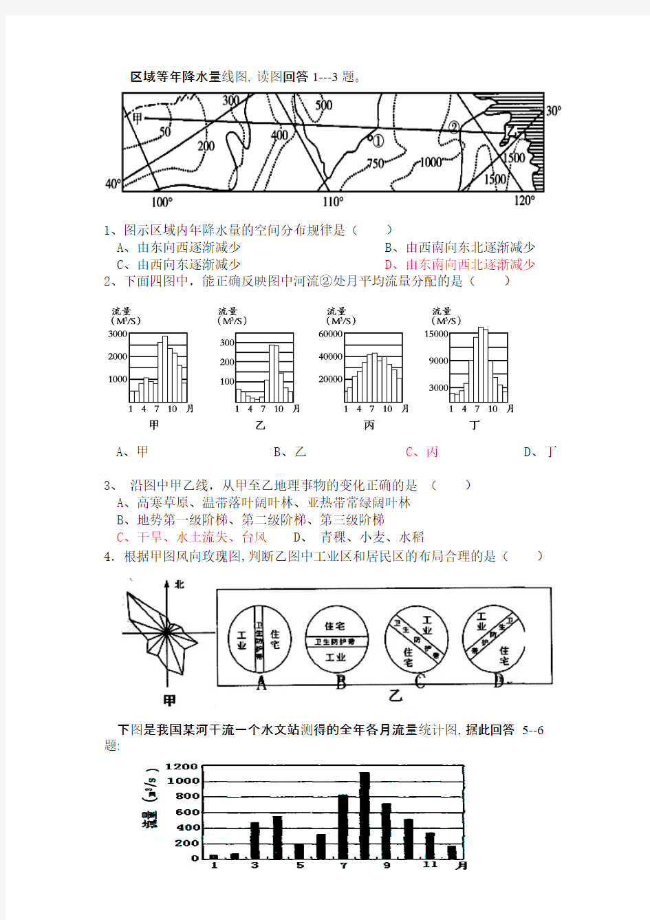 中国的地形气候和河流