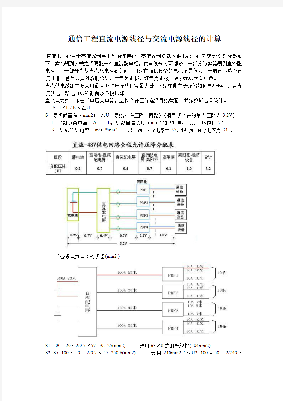 直流电源线径与交流电源线径的计算