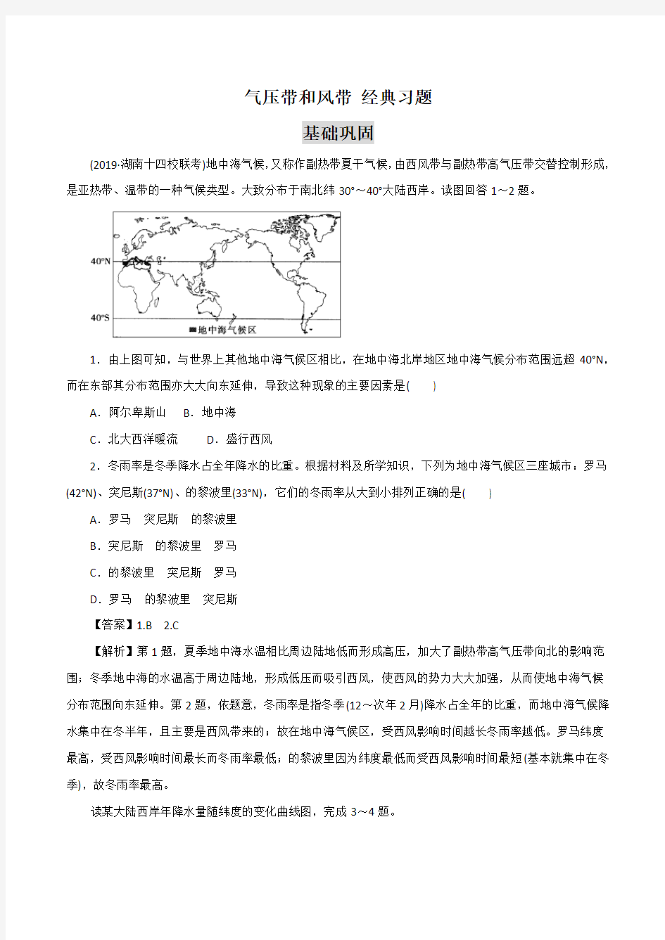 气压带和风带 经典习题(含详解)