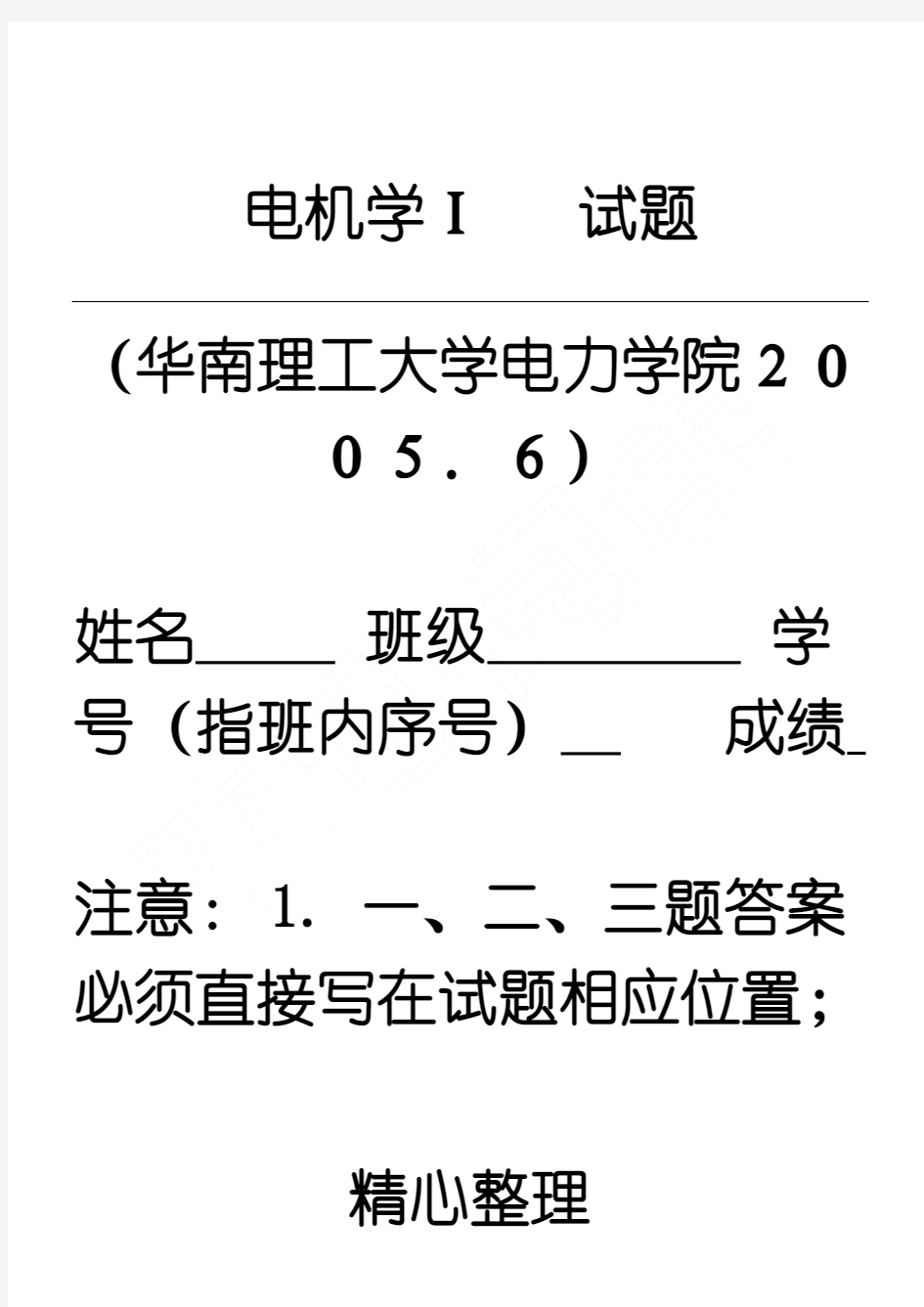 电机学期末试题及参考答案2