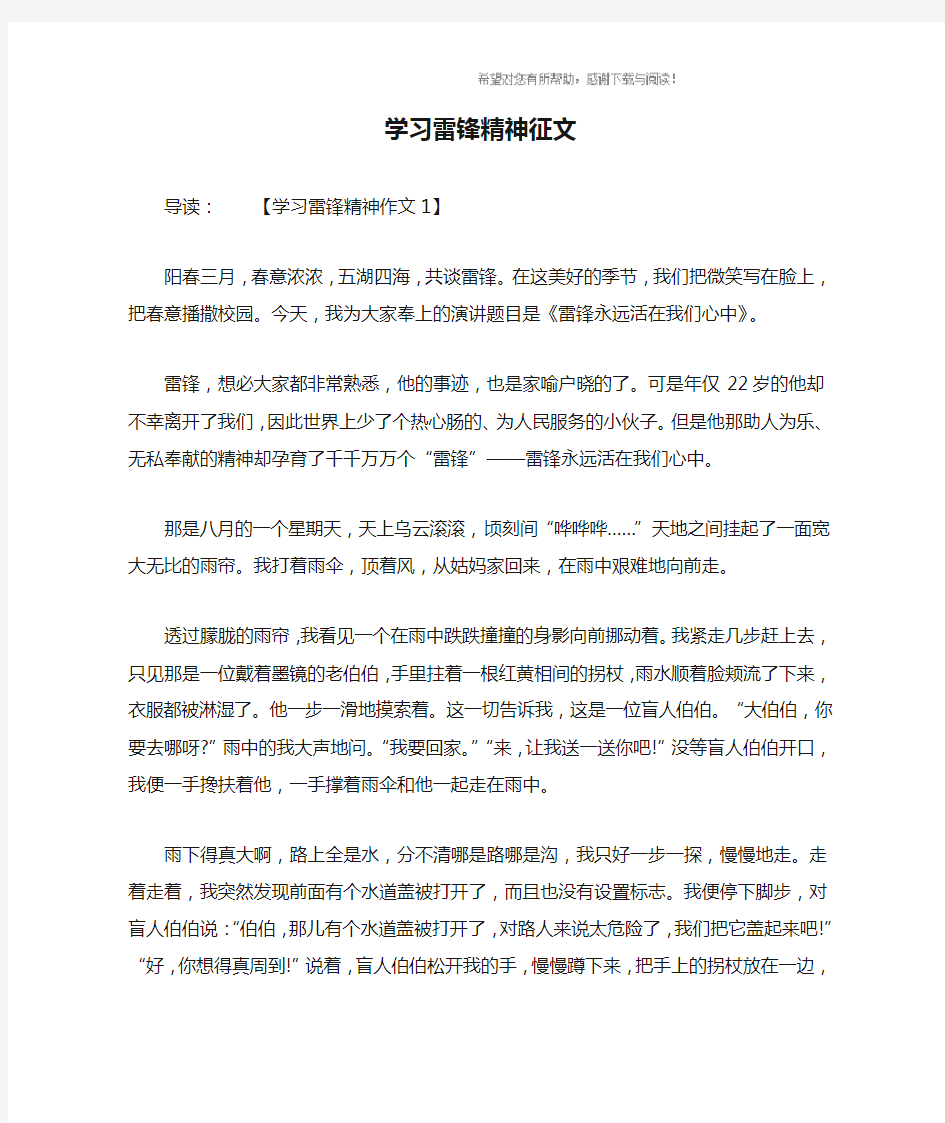 学习雷锋精神征文_1