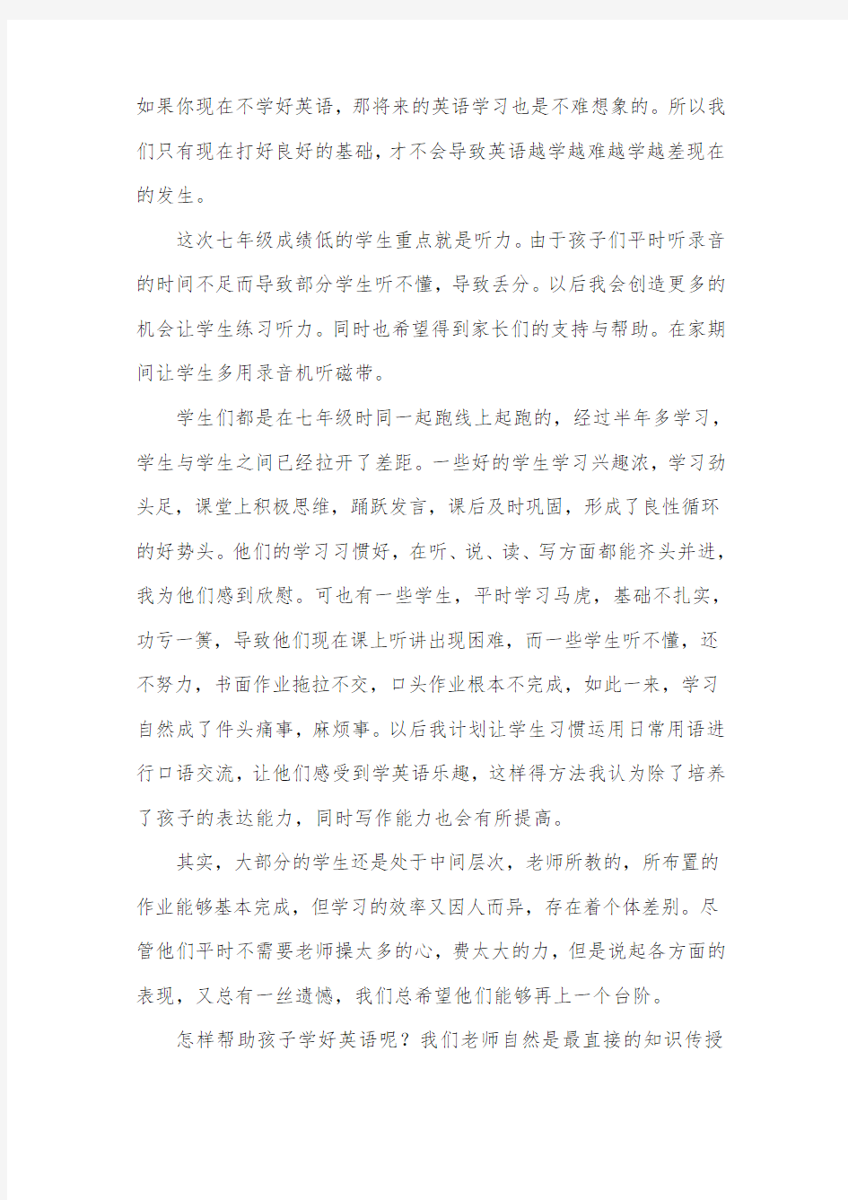 英语教师发言稿