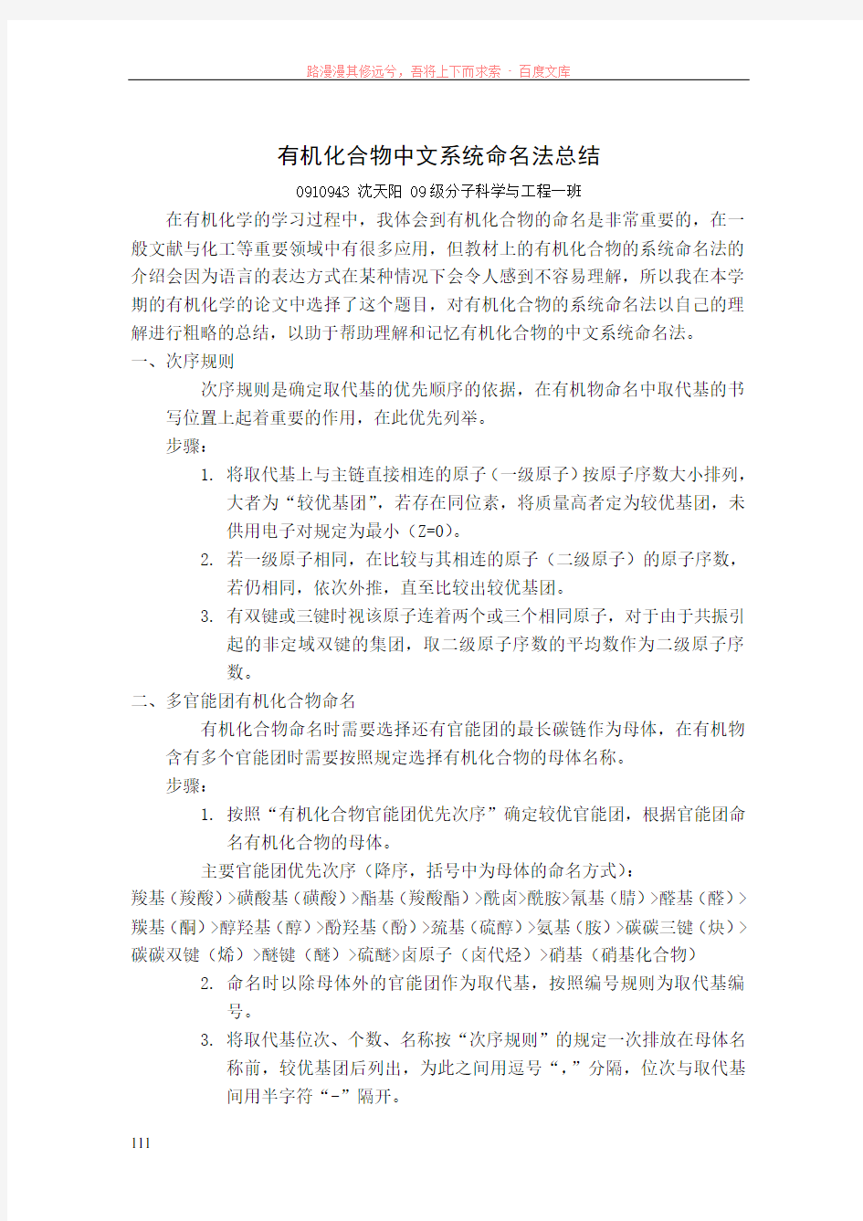 有机化合物中文系统命名法总结