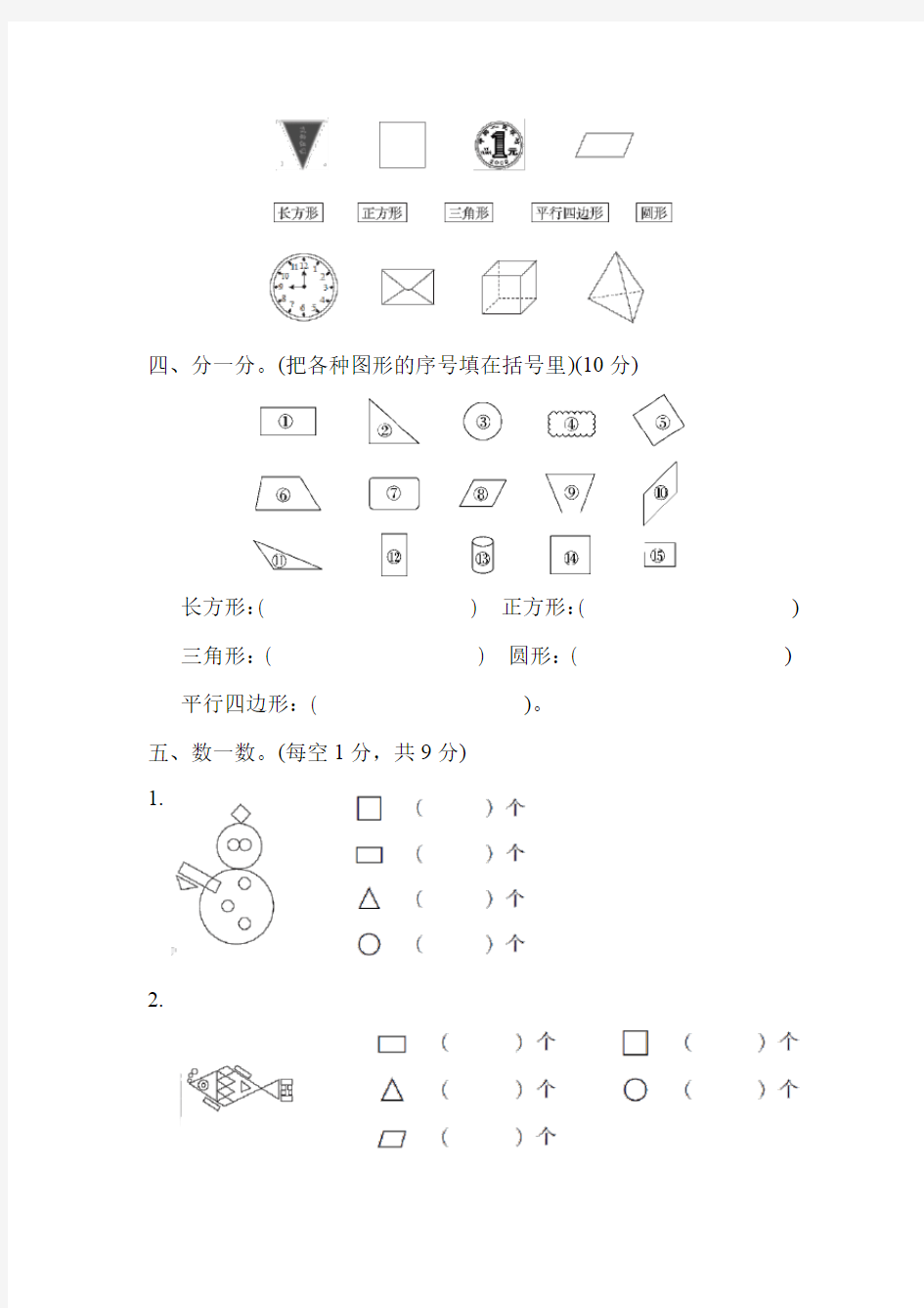 人教版一年级数学下册单元测试题及答案全套