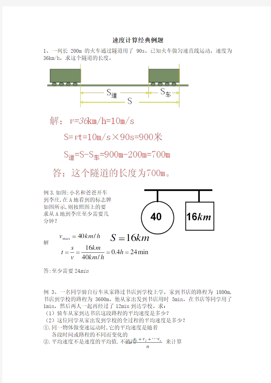 速度计算经典题型汇总