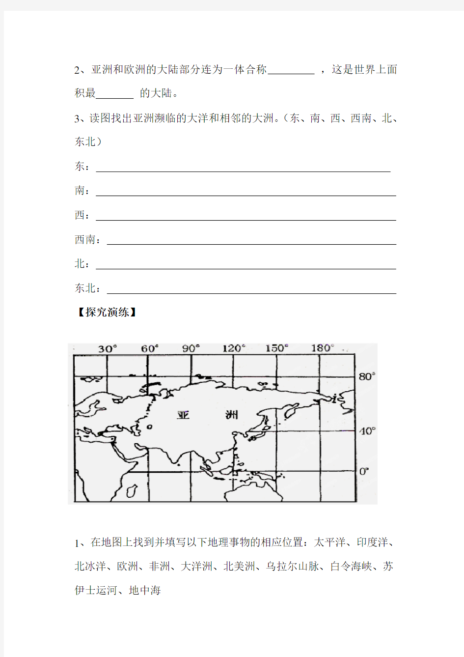 亚洲及欧洲教案6