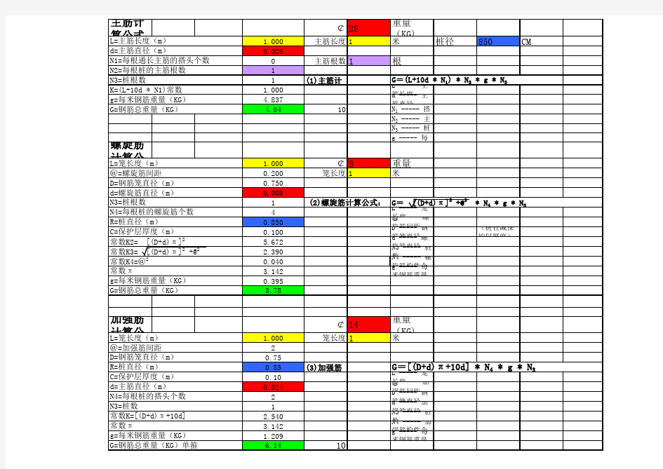 钻孔桩钢筋笼自动计算器