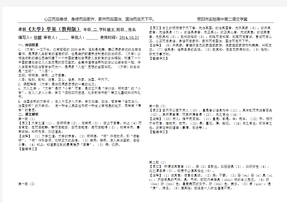 《大学》学案(学生版)