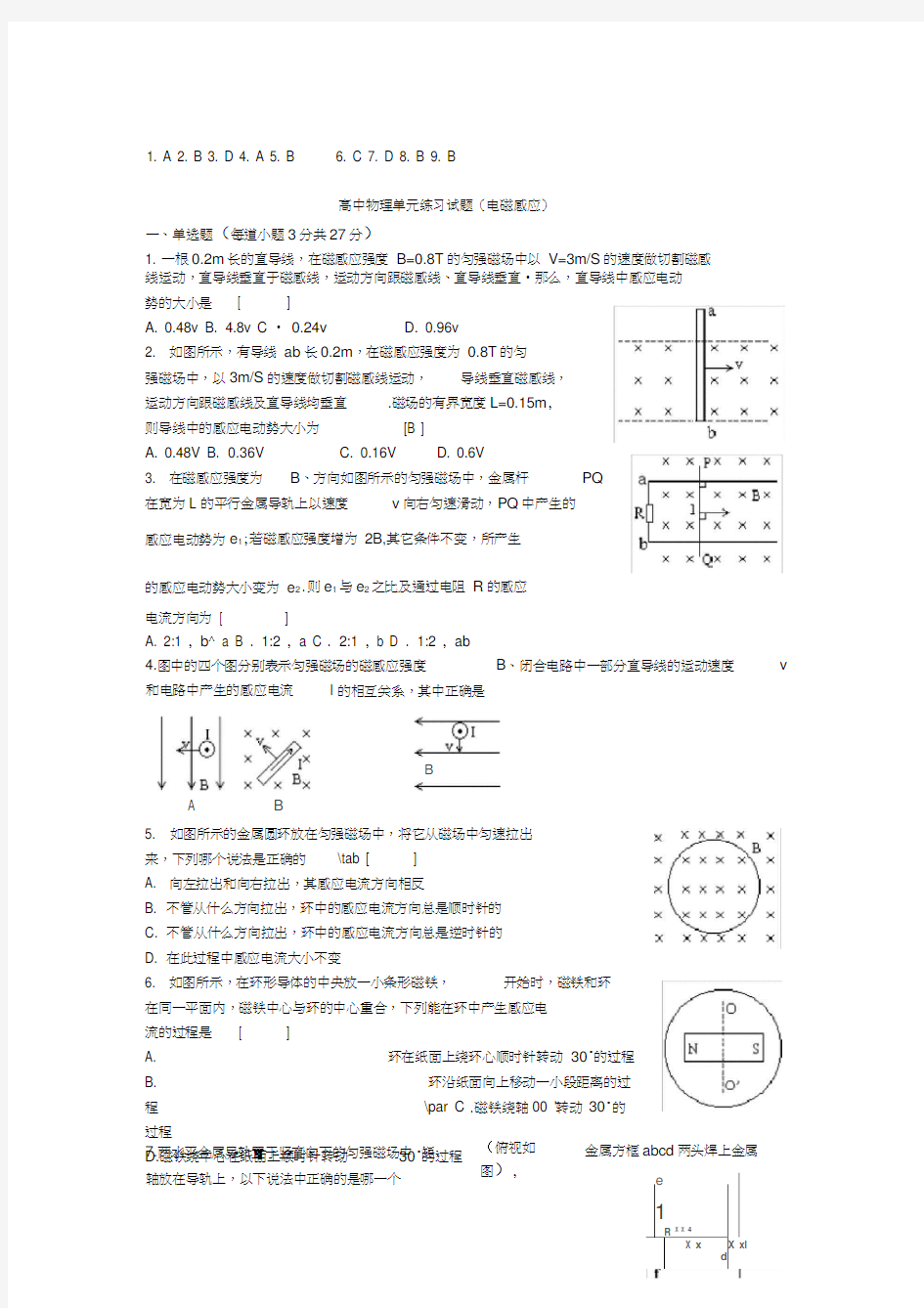 电磁感应测试题(含答案)