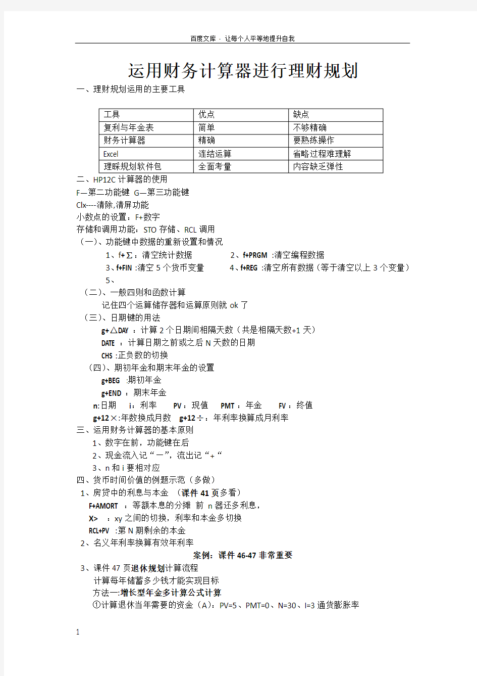 运用财务计算器进行理财规划1AFP学习笔记