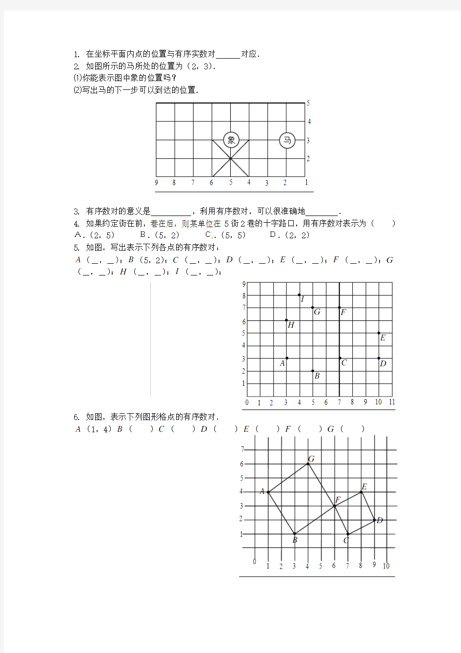 八年级数学上册.平面内点的坐标()练习题(无答案)(新版)沪科版