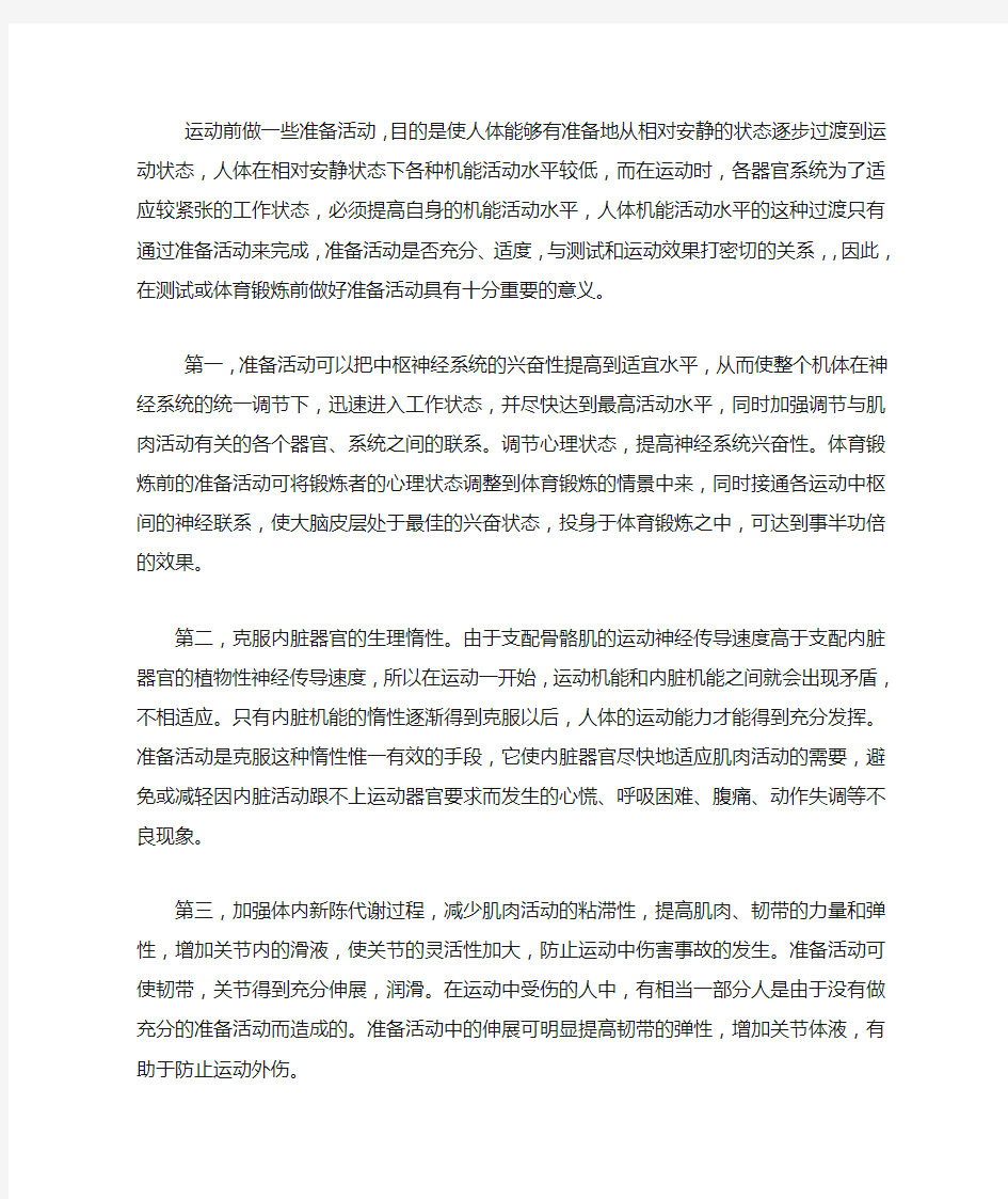 准备和整理活动的意义