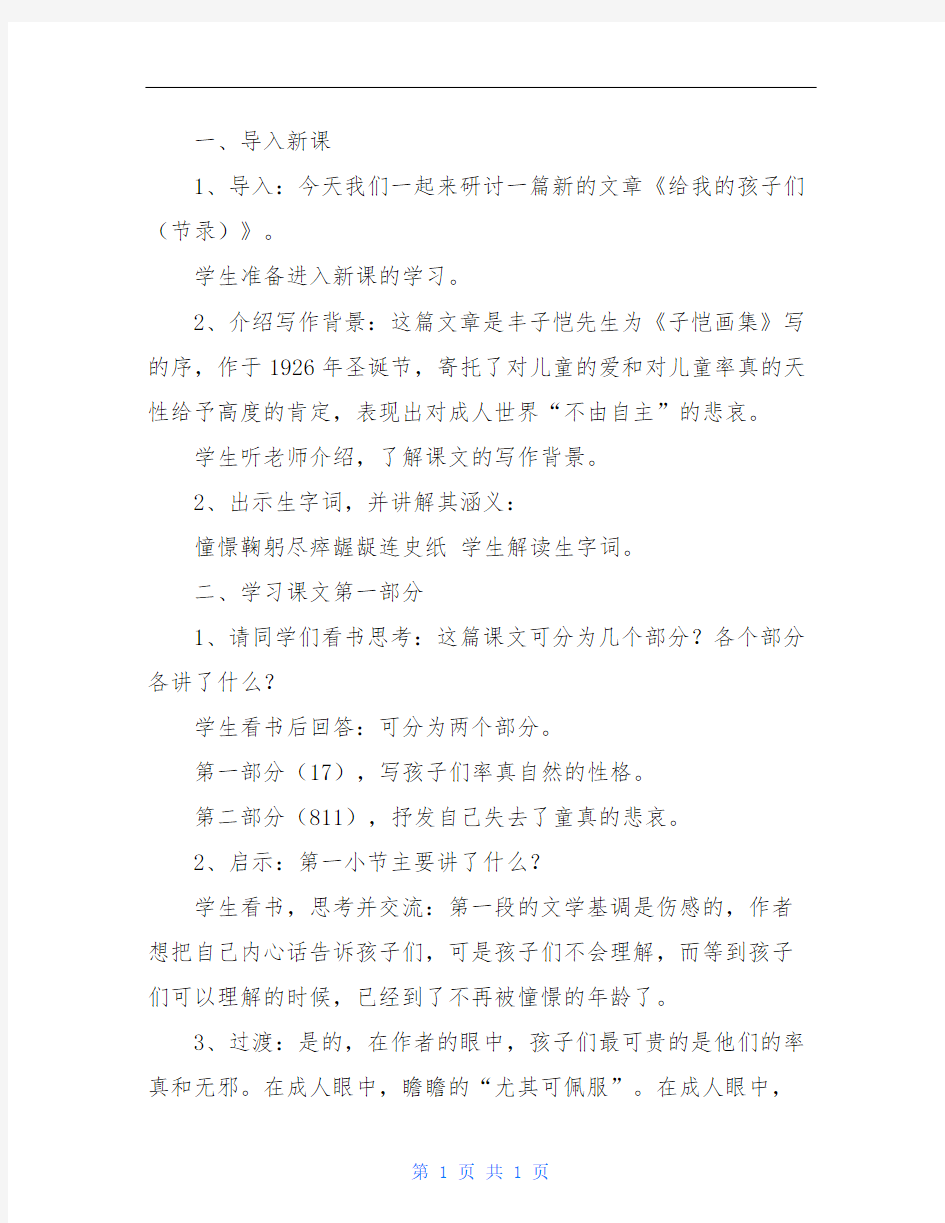 《给我的孩子们》教案