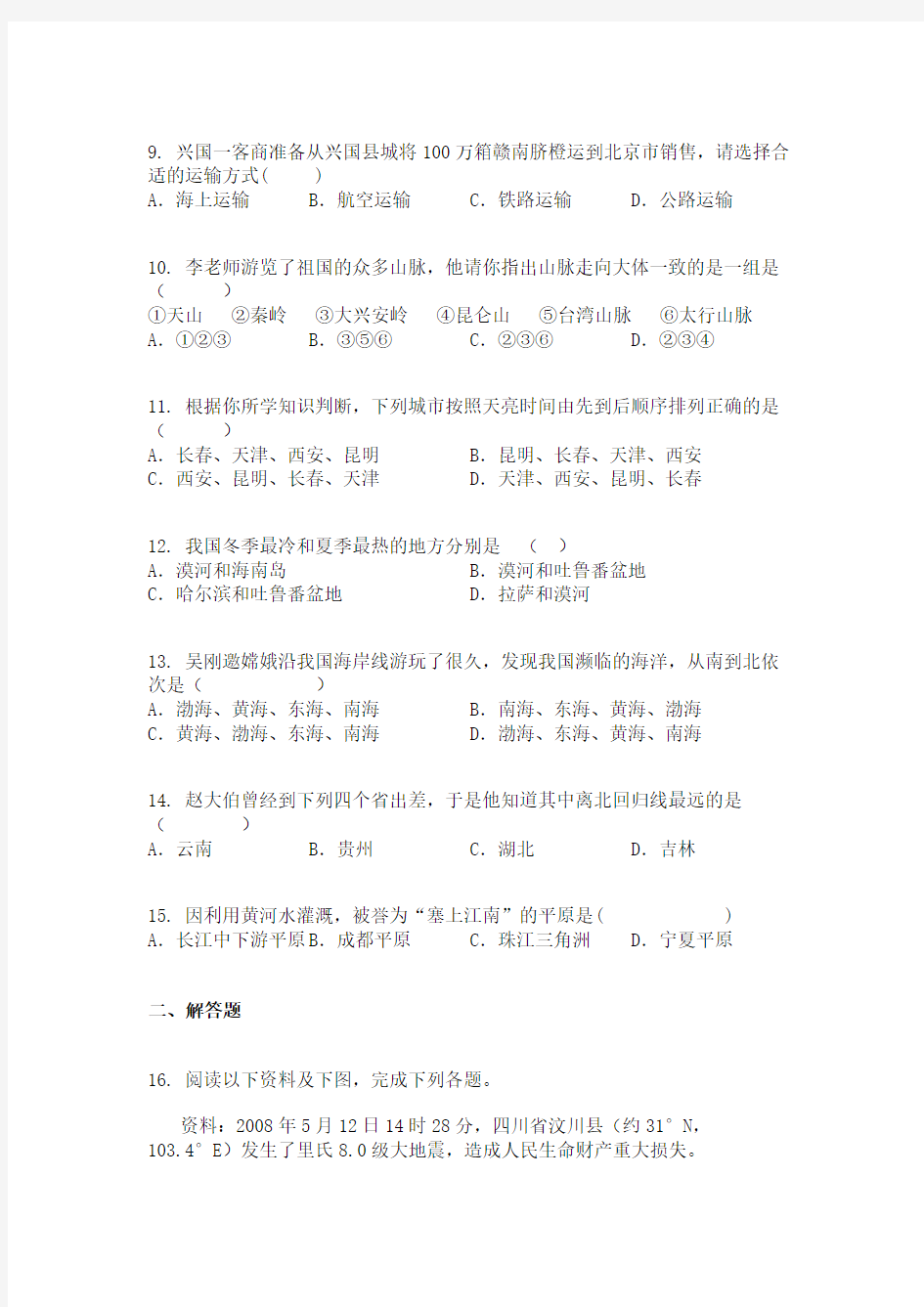 江西省赣州市兴国县2019-2020学年八年级上学期期末地理试题