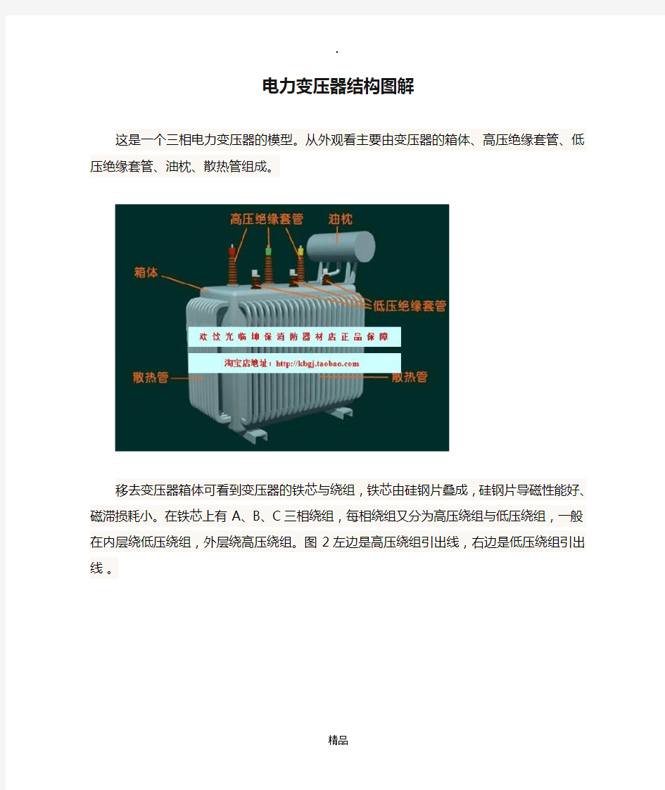 电力变压器结构图解