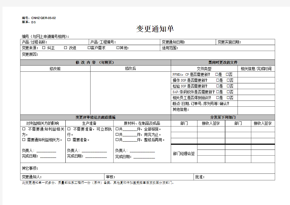 变更通知单