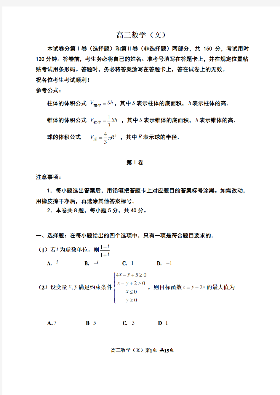 高三数学文科一模试卷含答案