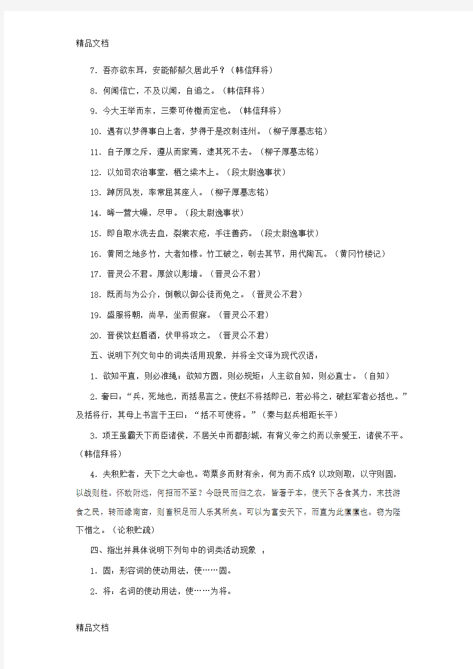 古代汉语练习题 词类活用2复习课程