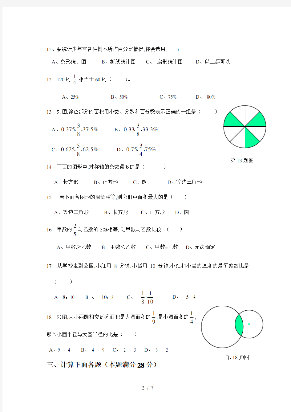 最新2019—2020年阳光六年级上期末考试数学试卷及答案(人教版)