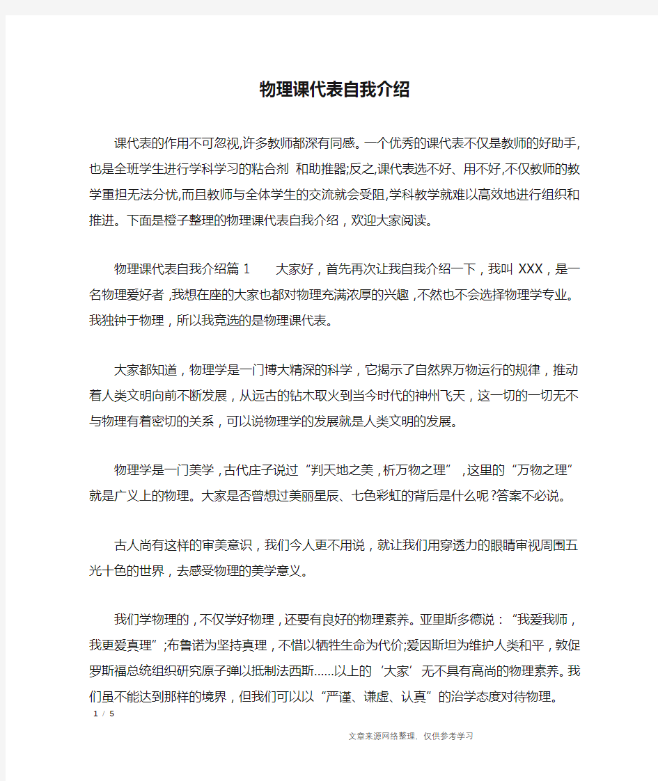 物理课代表自我介绍_自我介绍