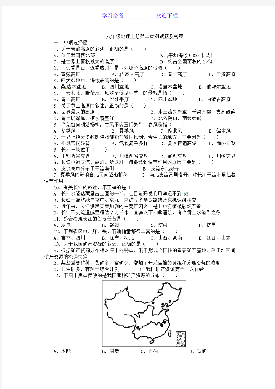 八年级地理上册第二章测试题及答案