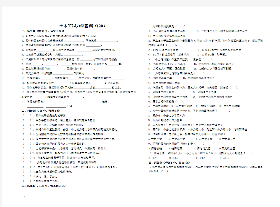 土木工程力学基础