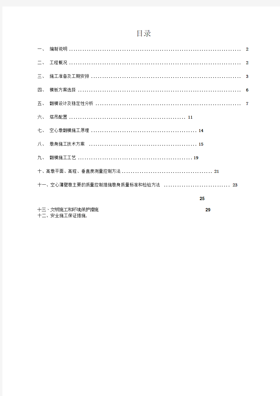 薄壁空心墩专项施工方案(80米)