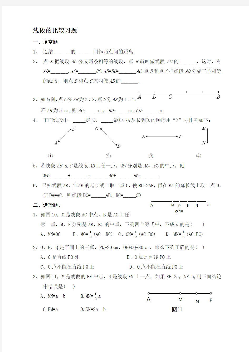 线段射线直线和线段的比较