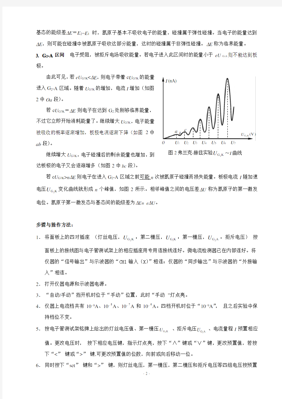 夫兰克-赫兹 实验 实验报告——大连理工大学