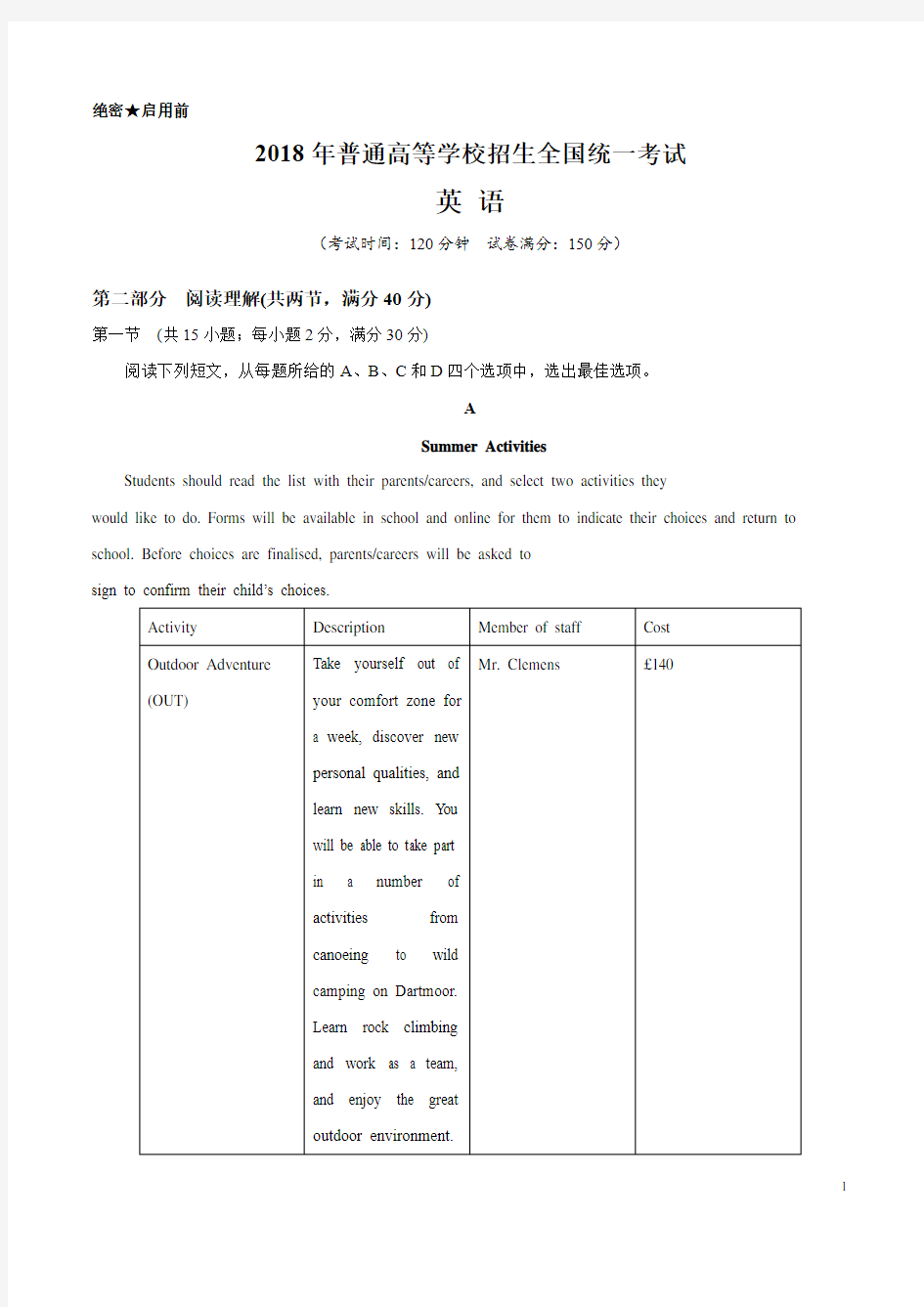 2018年高考英语试题(全国卷2)word+答案