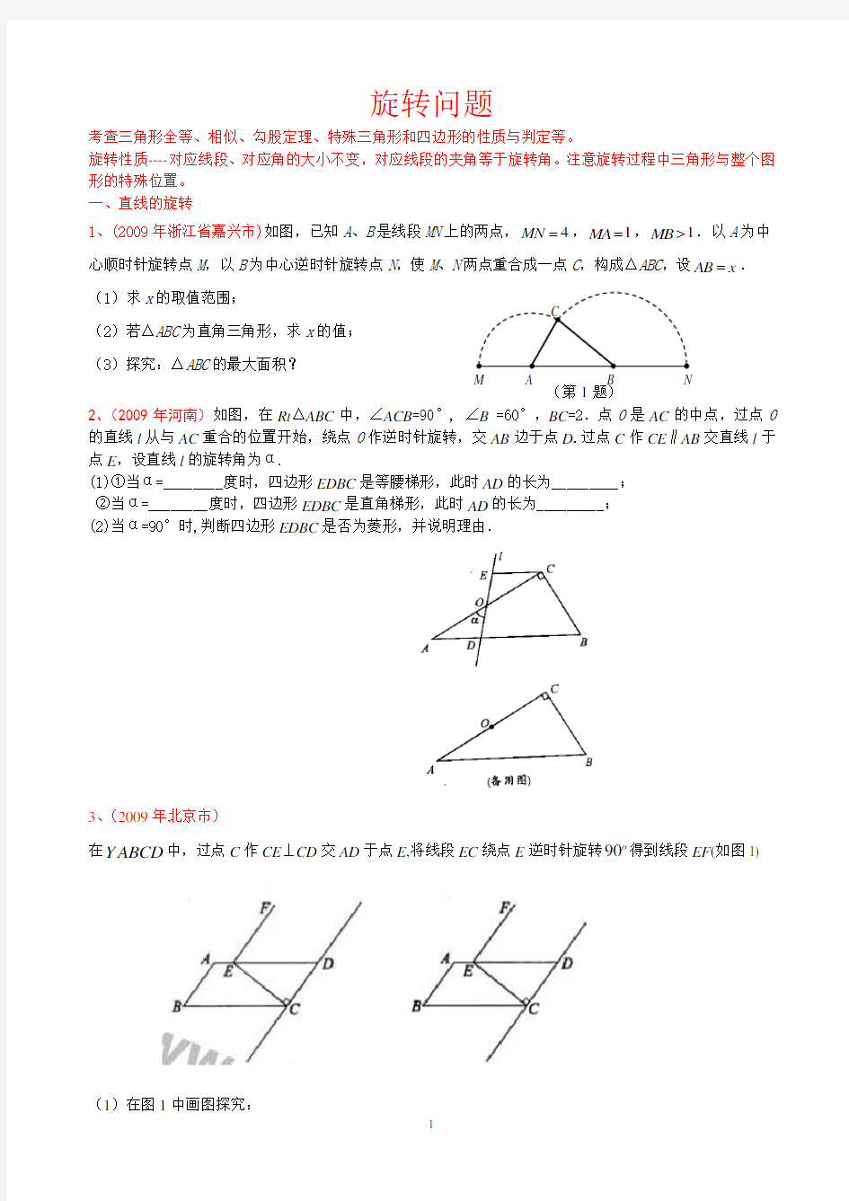 中考数学压轴题(四)旋转问题(附一元二次方程应用题经典题型解析汇总)