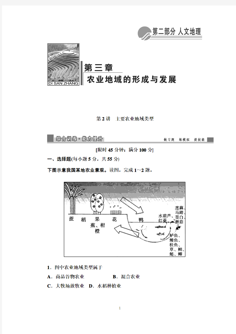 【高考地理复习试题】主要农业地域类型