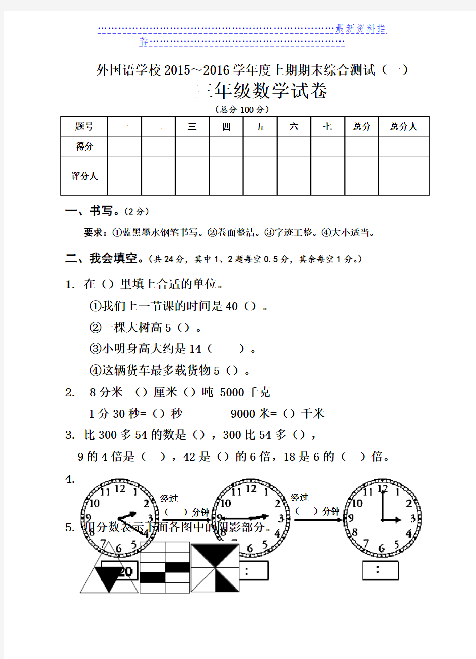 外国语学校2015～上三年级数学期末试题及答案(一)