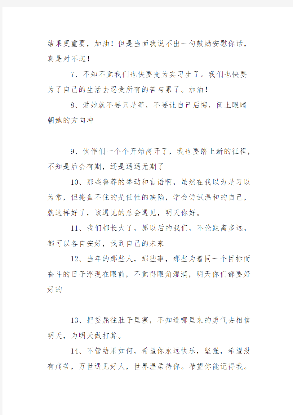 走心的句子心灵鸡汤简短一句话：该遇见的总会遇见