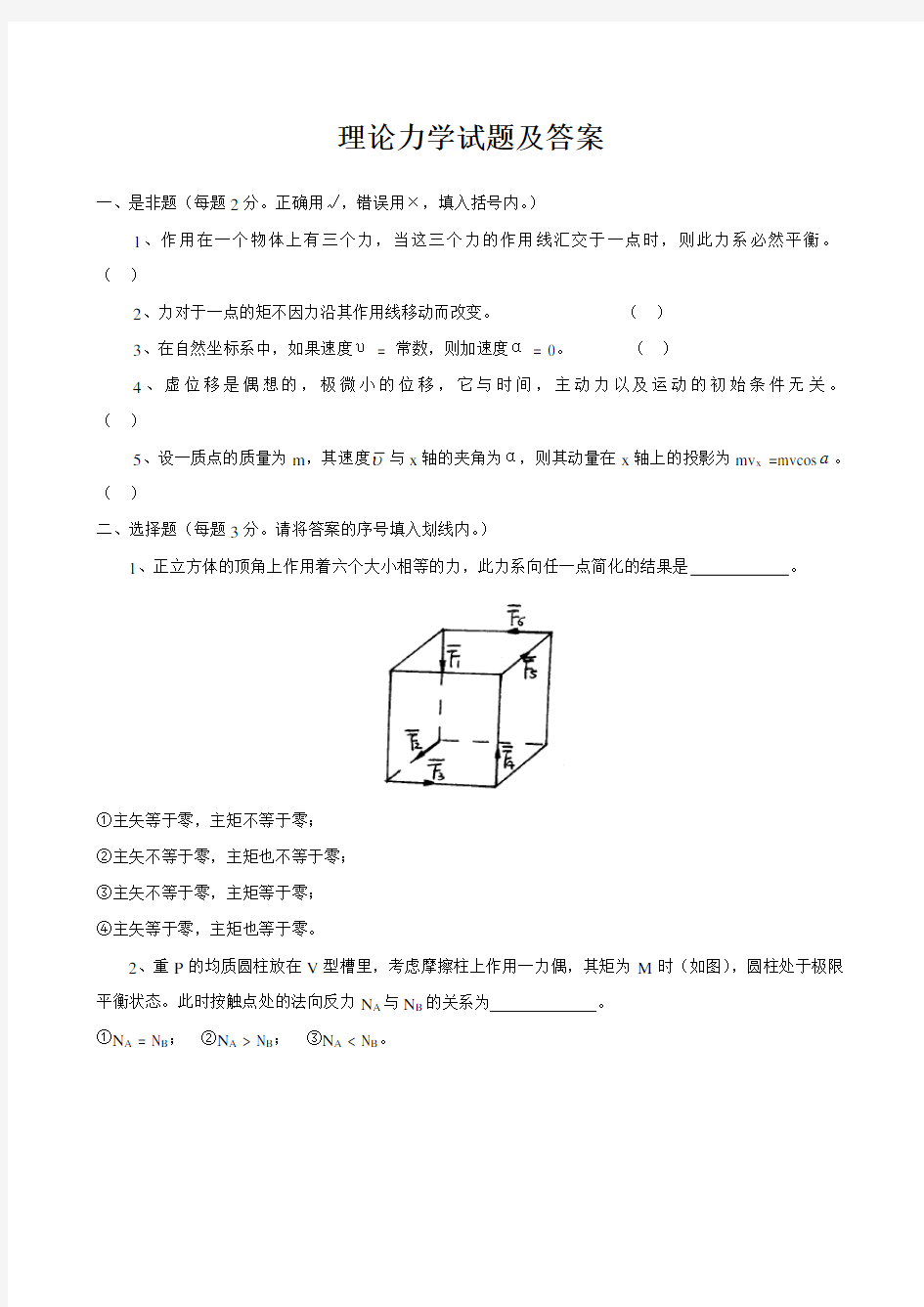 理论力学试题及答案