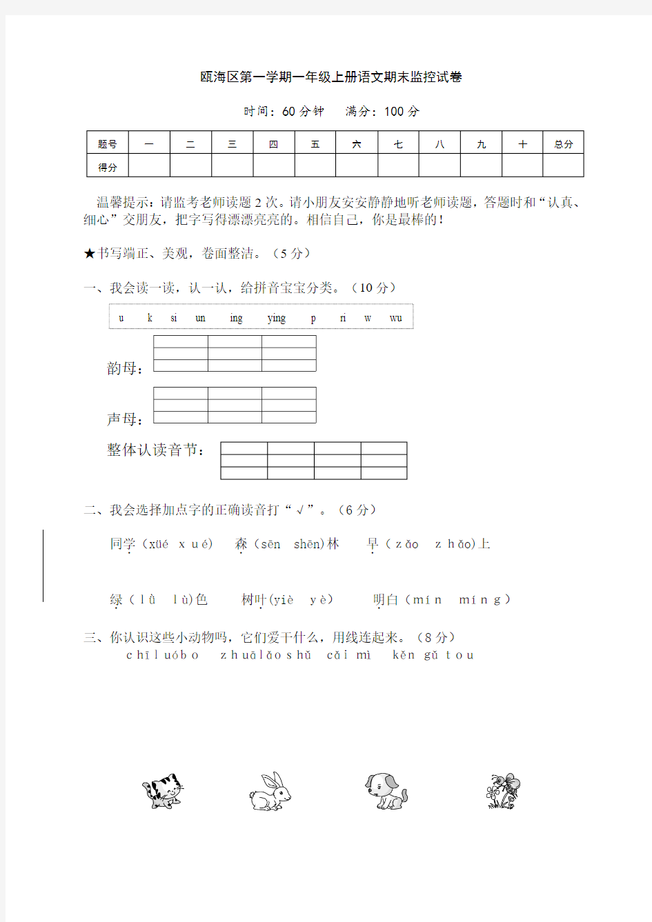 2019年部编本一年级语文上册期末综合测试卷真题(4套)