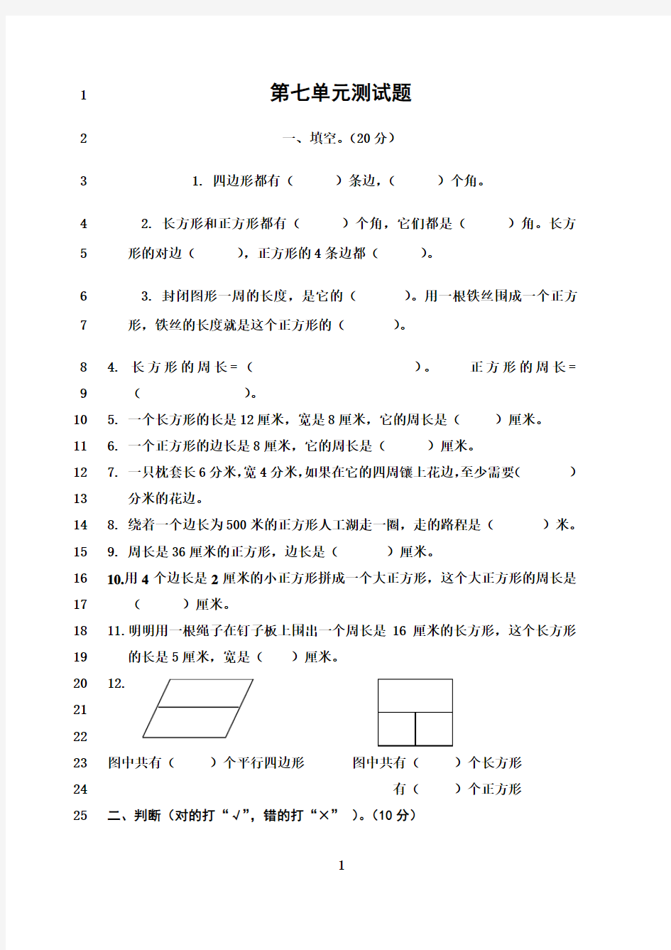 最新人教版三年级上册数学第七单元测试题