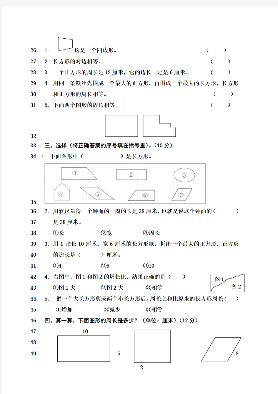 最新人教版三年级上册数学第七单元测试题