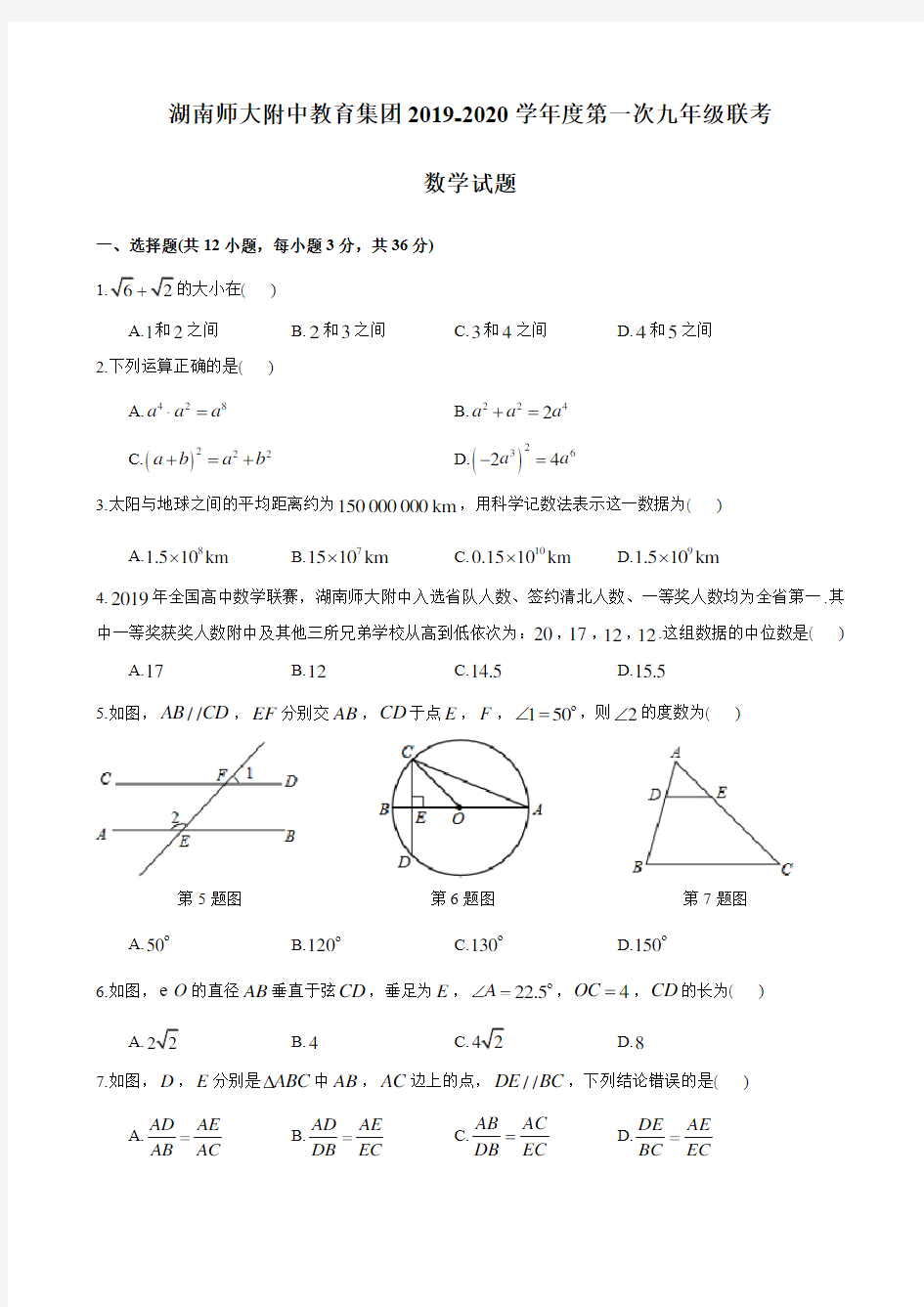 湖南四大名校内部资料2019-2020-1师大附中九上第三次月考-数学试卷